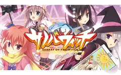 魔女的夜宴