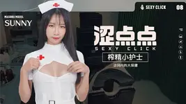涩点点-榨精小护士-诊间内的大保健 Sexy Click – Cum-draining nurse V.1.0 英文版+国语发音 [5.30G]