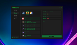 Freedoms 多功能注入器 BetaV1.1版本