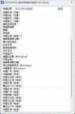 CS2 锁区软件