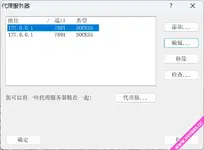 Proxifier - 超好用的代理工具