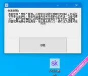 SK最新版本注入器+DLL