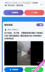java实现短视频去水印 支持 某音 某手 某书 支持视频 图片解析