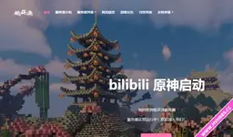 我的世界服务器官网源码（不是minecraft官网）