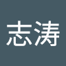 陈志涛