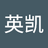 李英凯