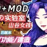 星露谷物语 Ver1.6.15 色色MOD整合邪恶魔改版 [200+MOD/完整实验室/大量绅士魔改] [6.50G]