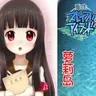 重生萝莉岛